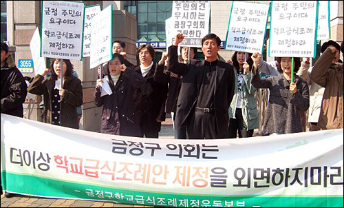 지난 21일 금정구학교급식조례운동본부는 '학교급식조례안'이 구의회에 휴지조각이 되고 있다며 항의하는 규탄집회를 열었다. 